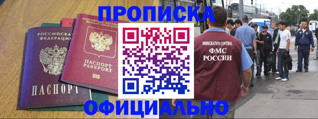прописка регистрация в Дальнереченске
